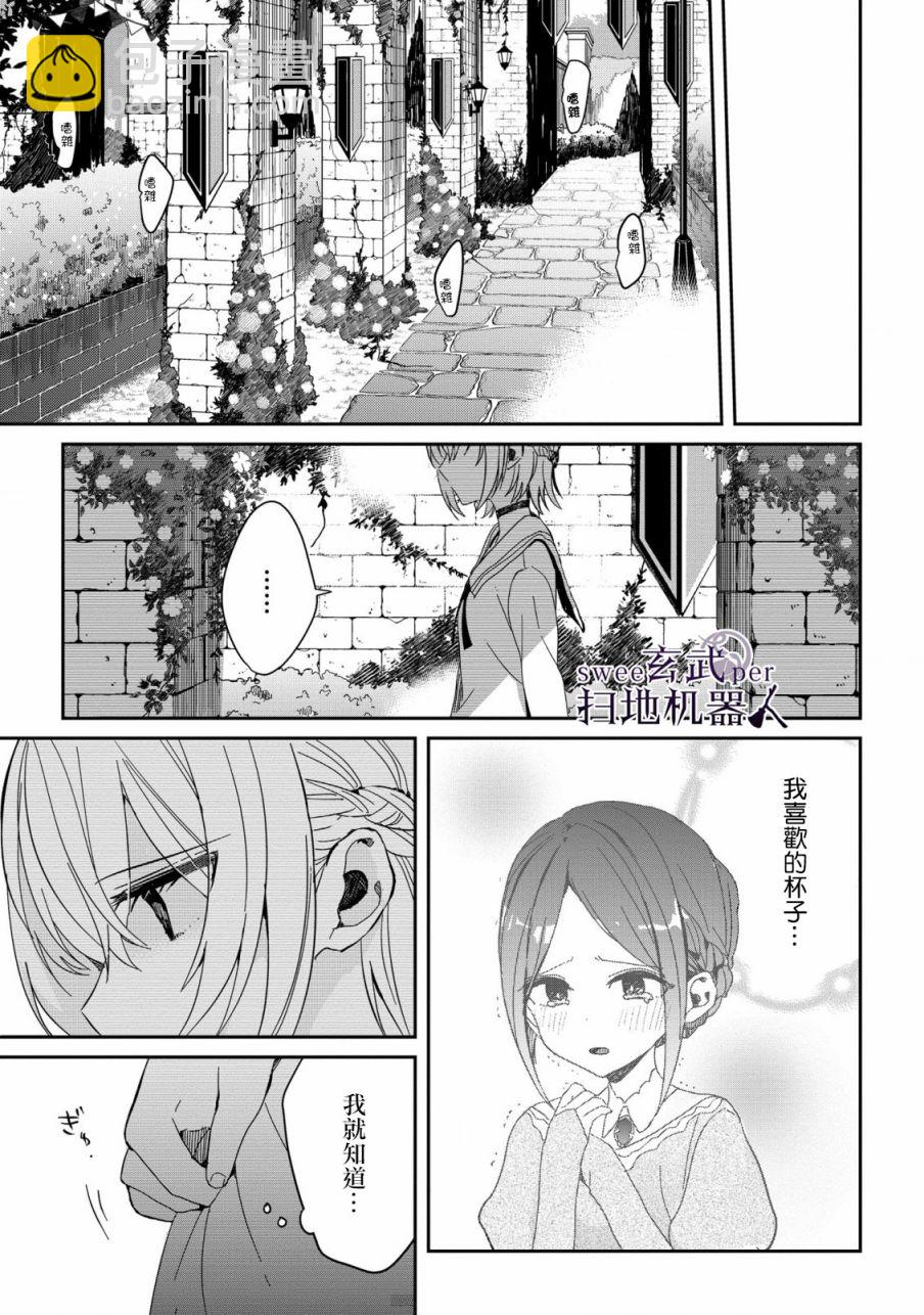 🍛骑士国最恐怖千金的拳剑交加恋爱法 第5话 第3页