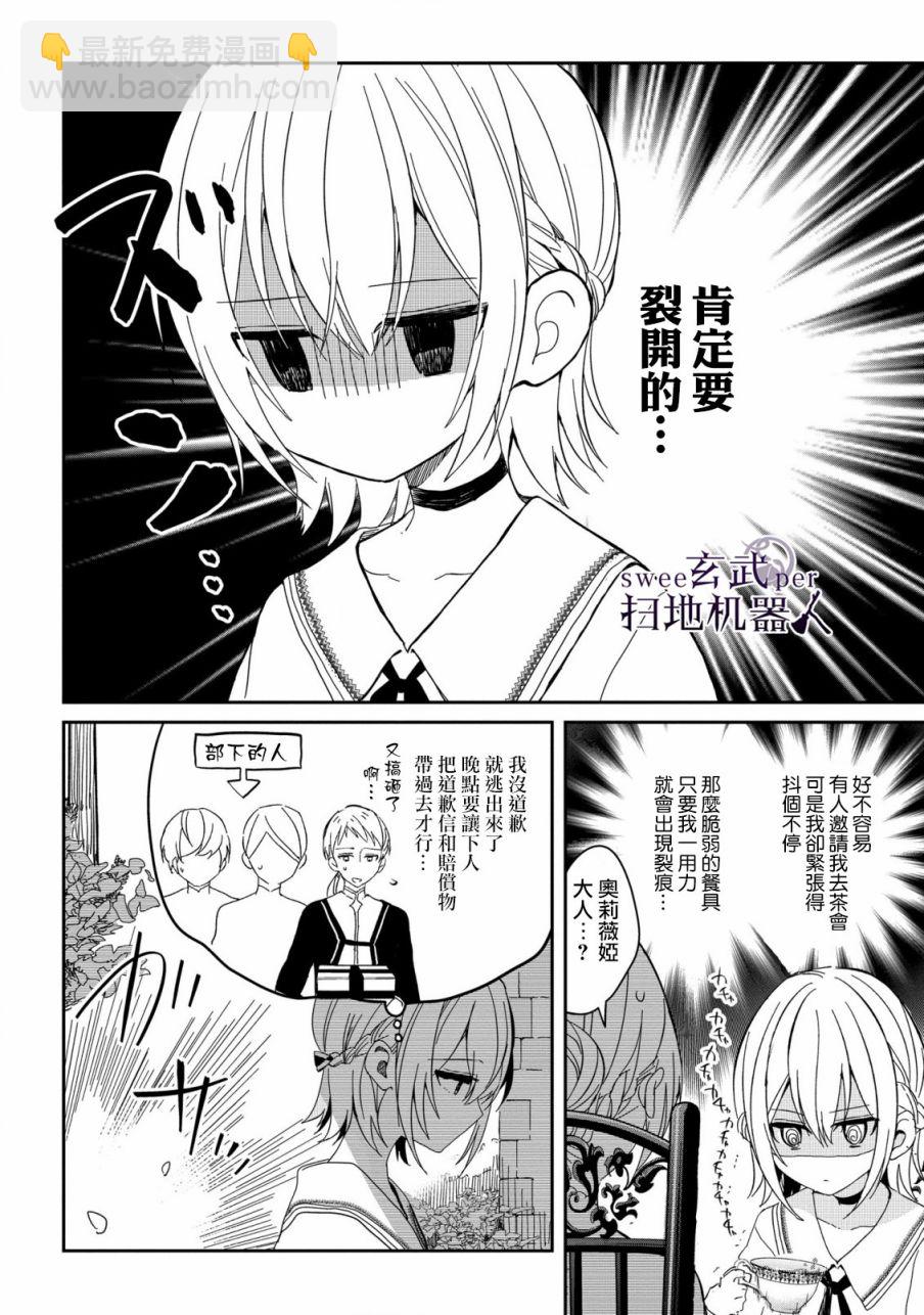 🍛骑士国最恐怖千金的拳剑交加恋爱法 第5话 第4页