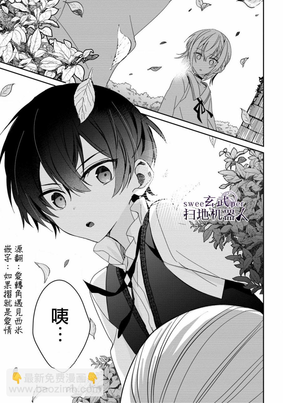 🍛骑士国最恐怖千金的拳剑交加恋爱法 第5话 第5页