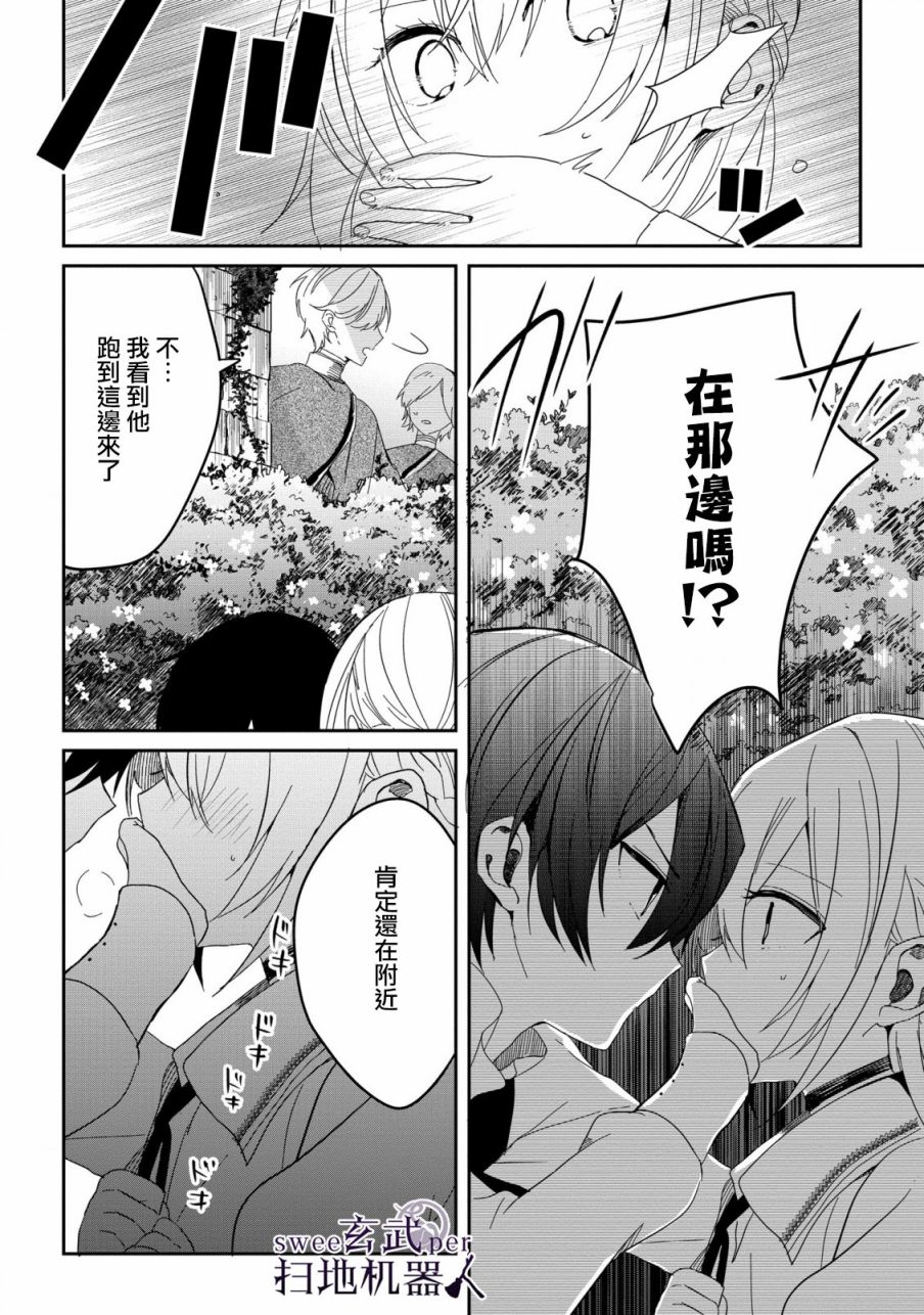 🍛骑士国最恐怖千金的拳剑交加恋爱法 第5话 第6页