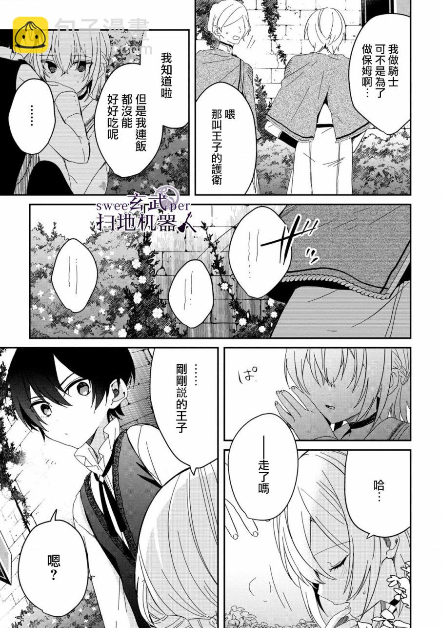 🍛骑士国最恐怖千金的拳剑交加恋爱法 第5话 第7页
