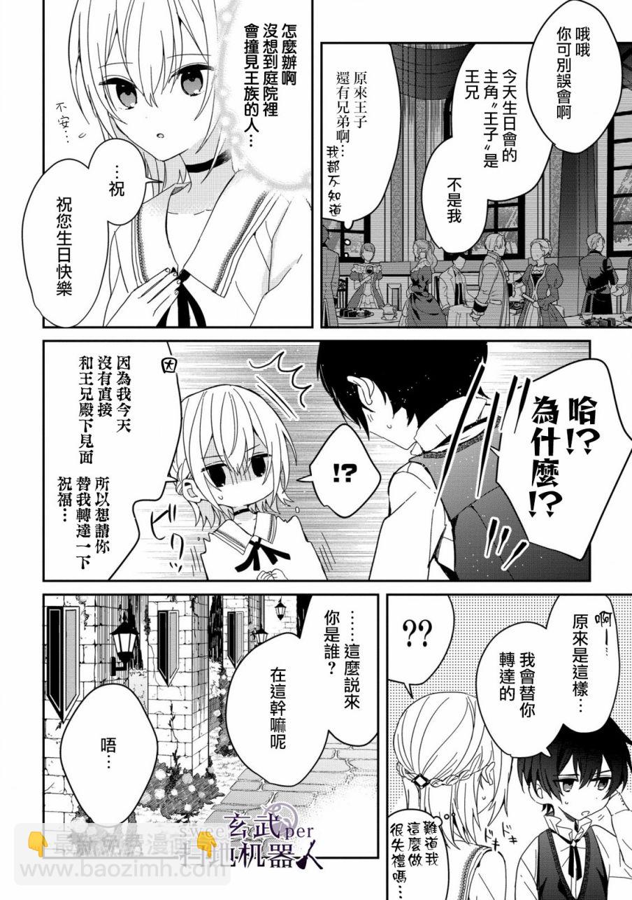 🍛骑士国最恐怖千金的拳剑交加恋爱法 第5话 第8页