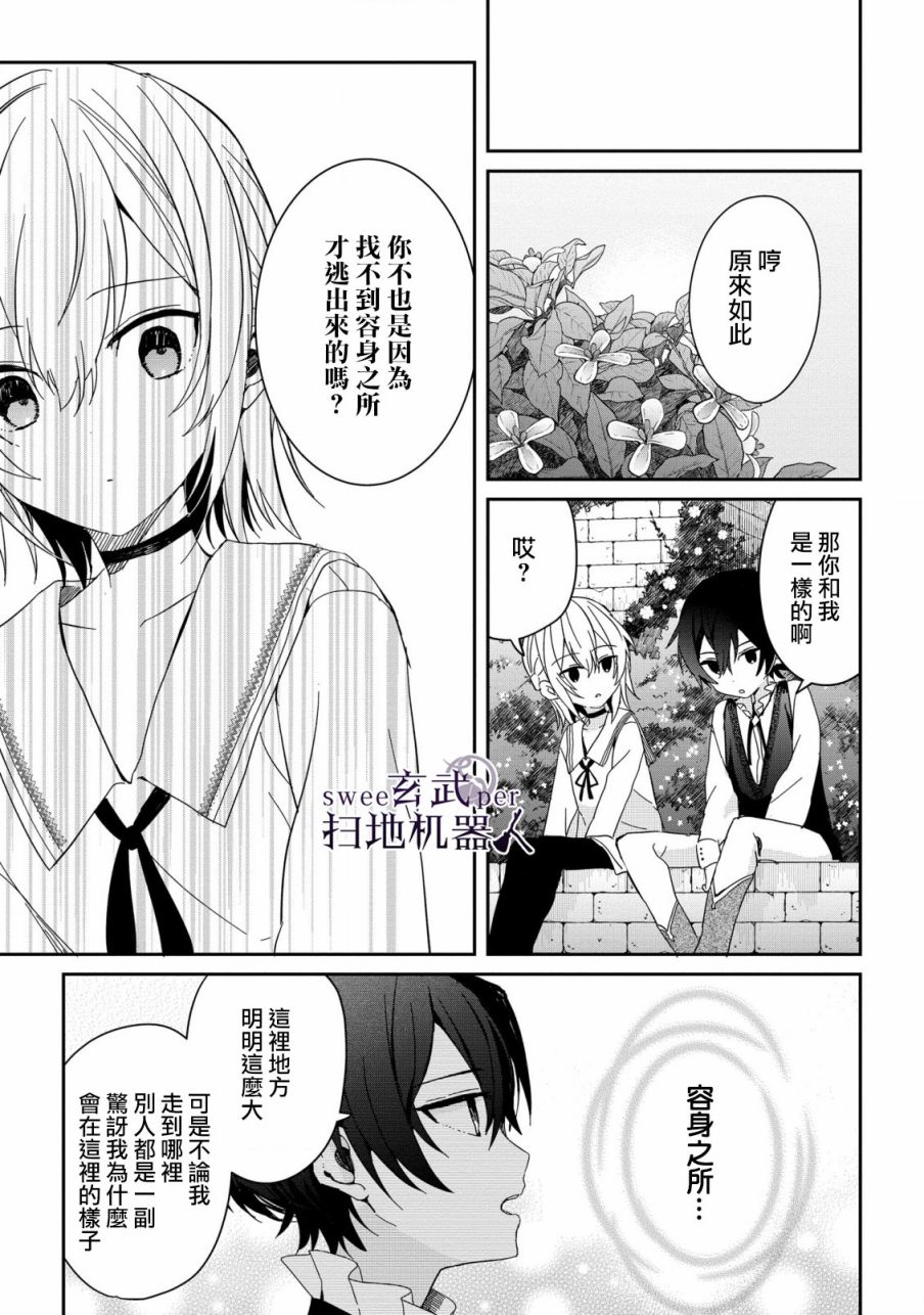 🍛骑士国最恐怖千金的拳剑交加恋爱法 第5话 第9页