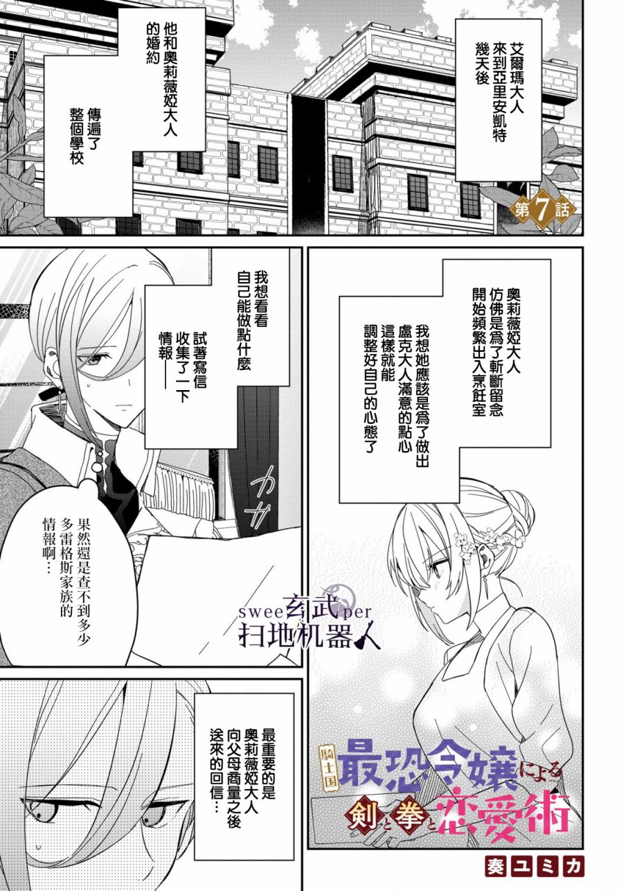 🍛骑士国最恐怖千金的拳剑交加恋爱法 第7话 第1页