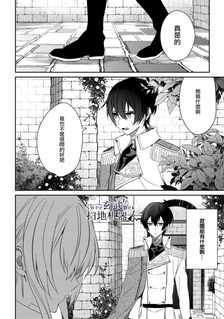 🍛骑士国最恐怖千金的拳剑交加恋爱法 第7话 第10页