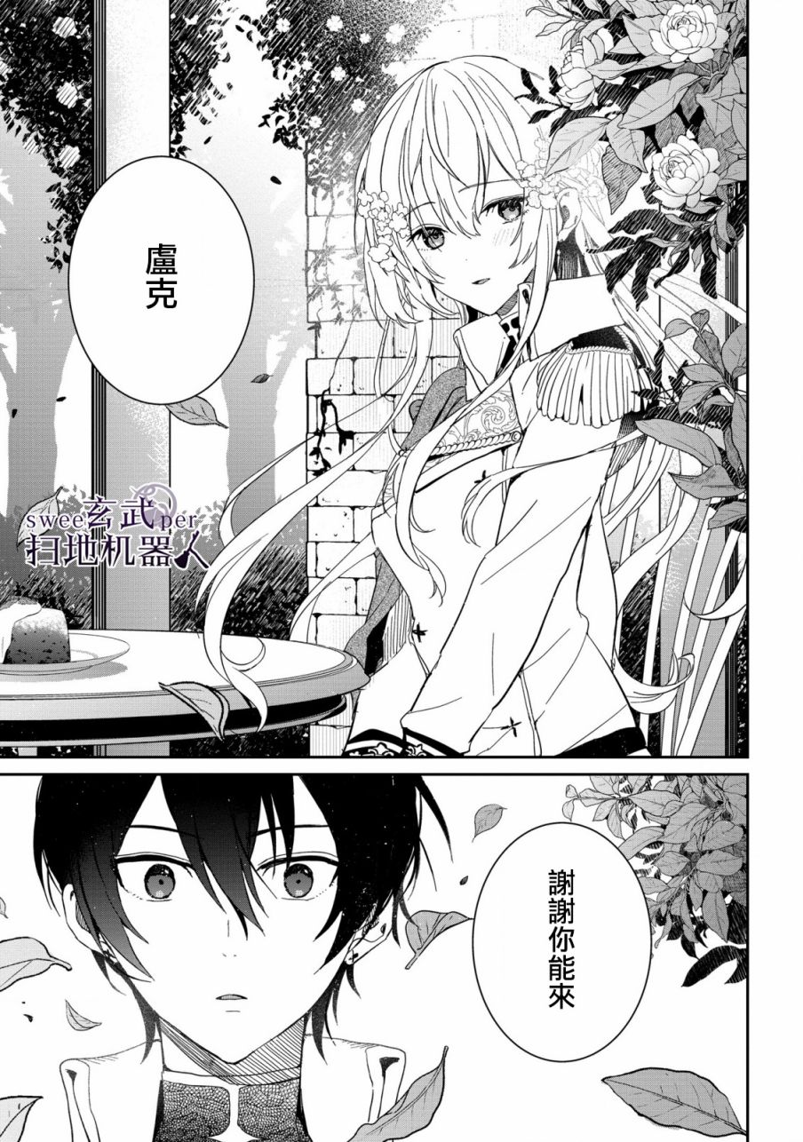 🍛骑士国最恐怖千金的拳剑交加恋爱法 第7话 第11页