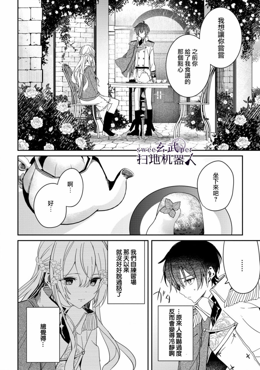 🍛骑士国最恐怖千金的拳剑交加恋爱法 第7话 第12页