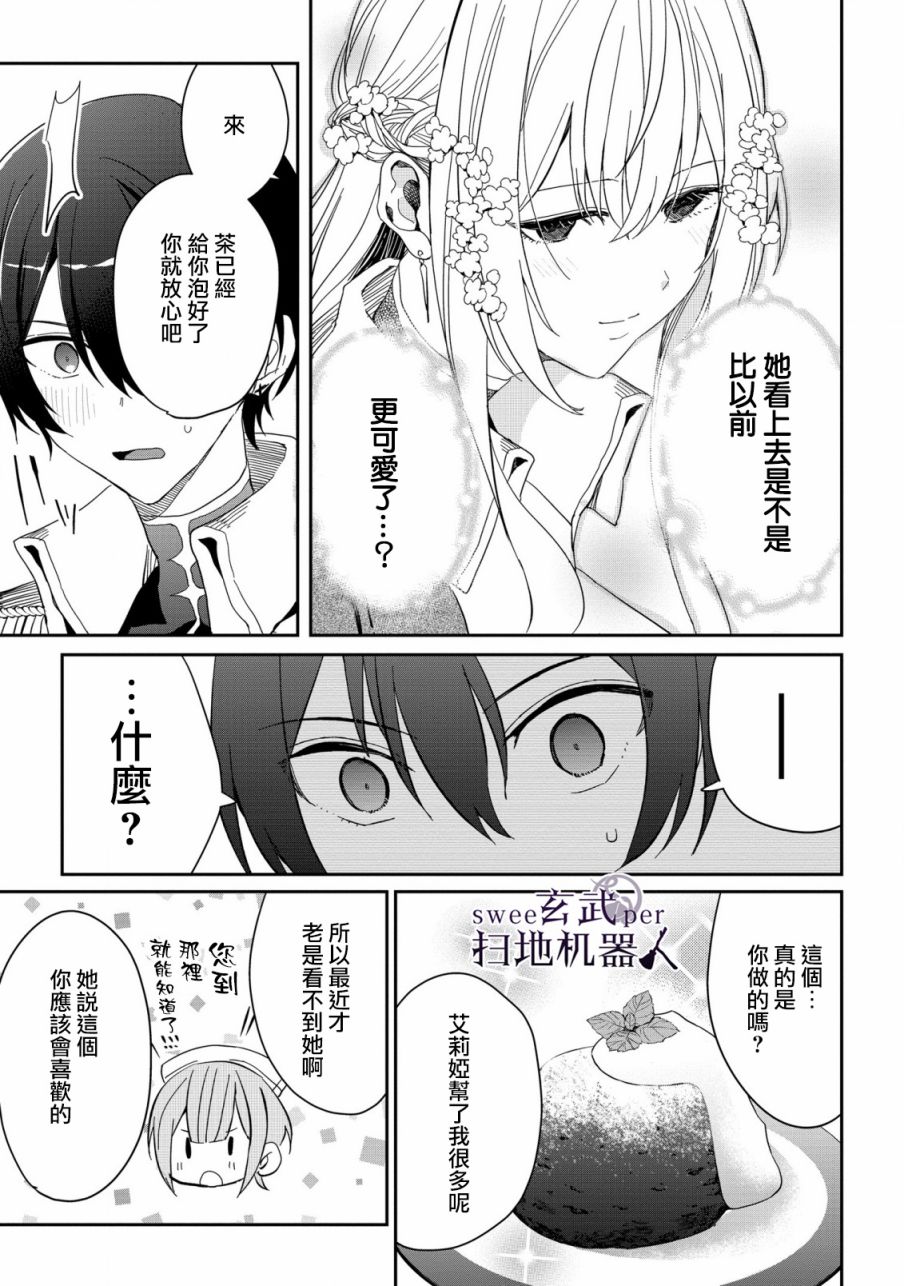 🍛骑士国最恐怖千金的拳剑交加恋爱法 第7话 第13页