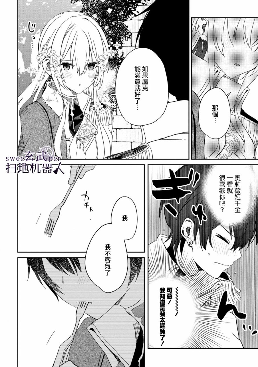 🍛骑士国最恐怖千金的拳剑交加恋爱法 第7话 第14页