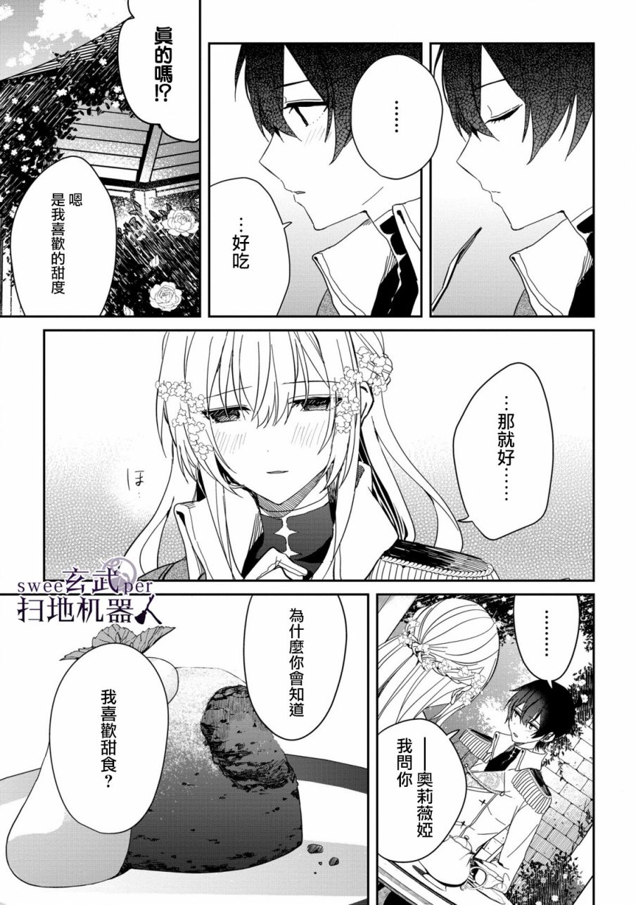 🍛骑士国最恐怖千金的拳剑交加恋爱法 第7话 第15页