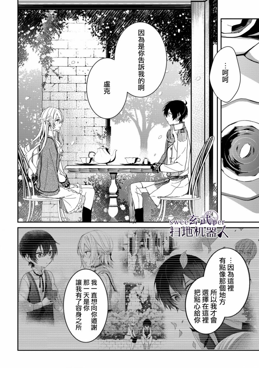 🍛骑士国最恐怖千金的拳剑交加恋爱法 第7话 第16页
