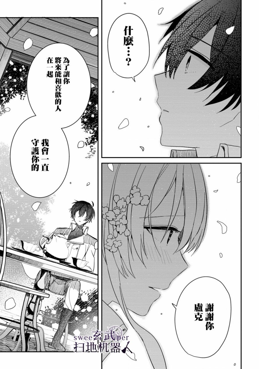 🍛骑士国最恐怖千金的拳剑交加恋爱法 第7话 第17页