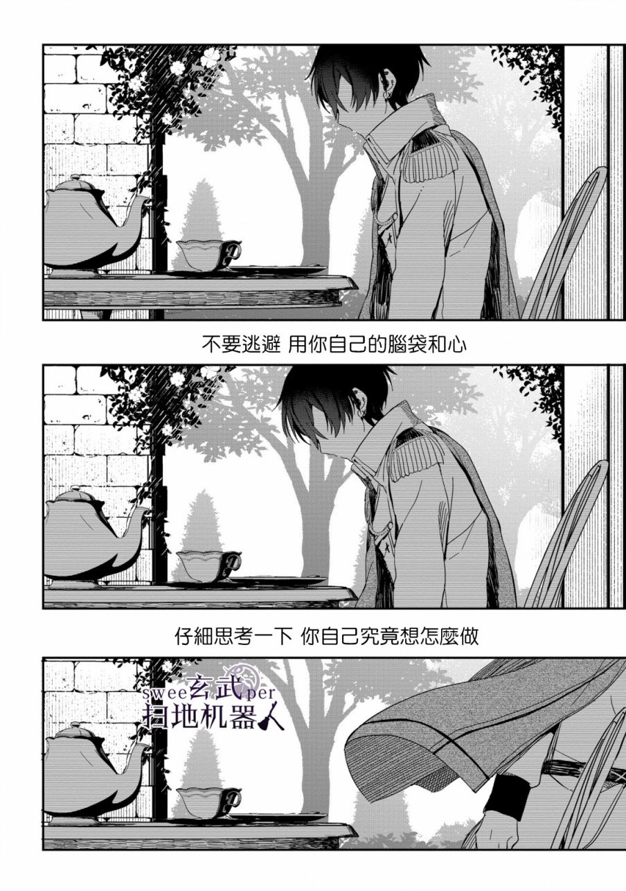🍛骑士国最恐怖千金的拳剑交加恋爱法 第7话 第18页