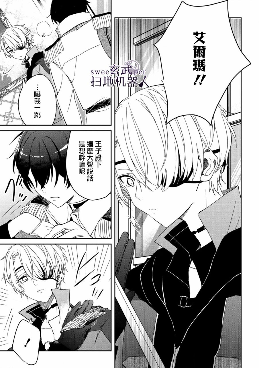 🍛骑士国最恐怖千金的拳剑交加恋爱法 第7话 第19页