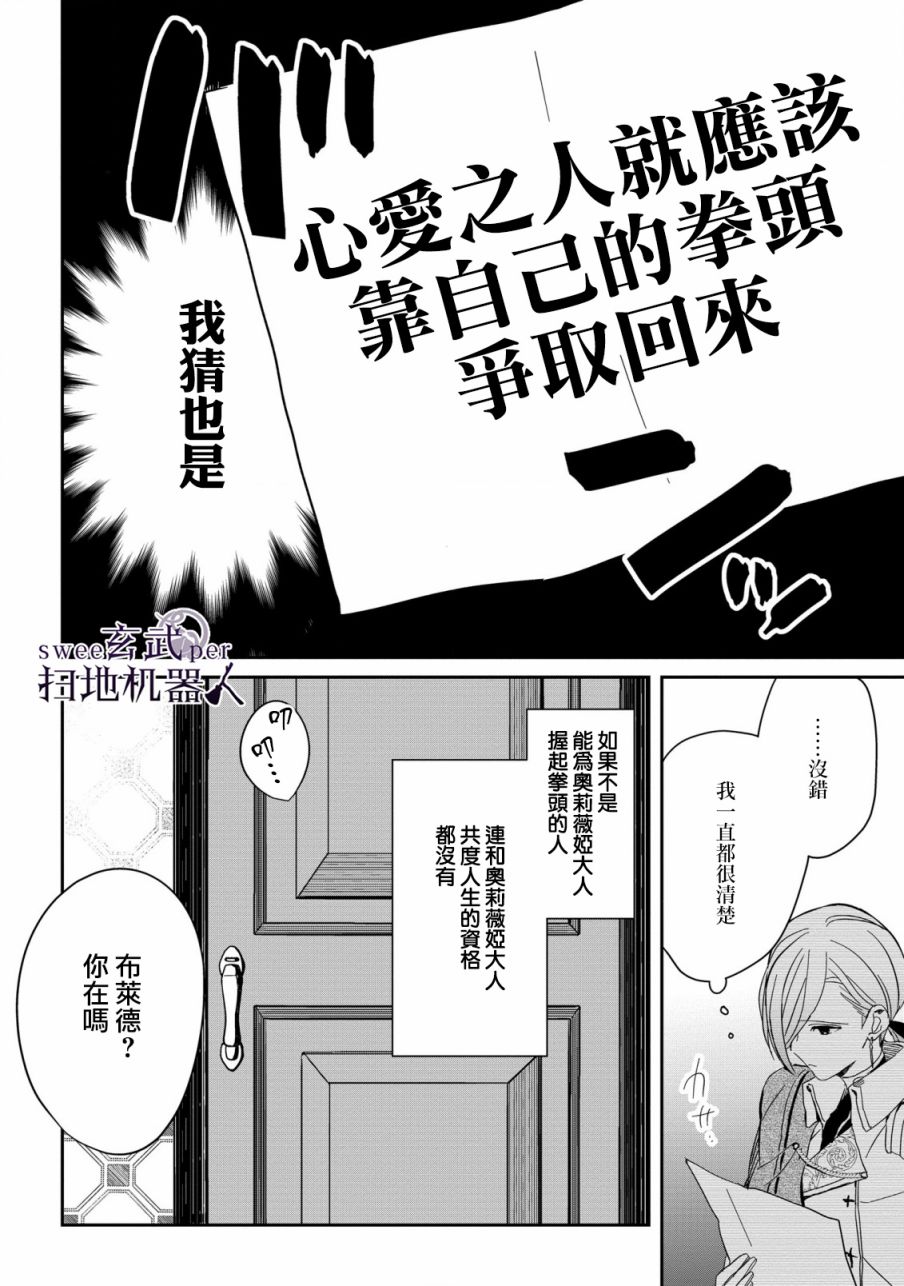 🍛骑士国最恐怖千金的拳剑交加恋爱法 第7话 第2页