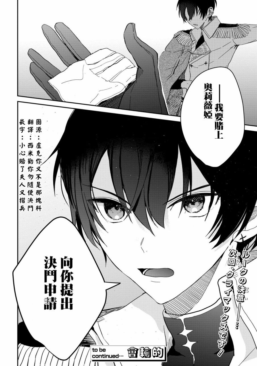 🍛骑士国最恐怖千金的拳剑交加恋爱法 第7话 第20页