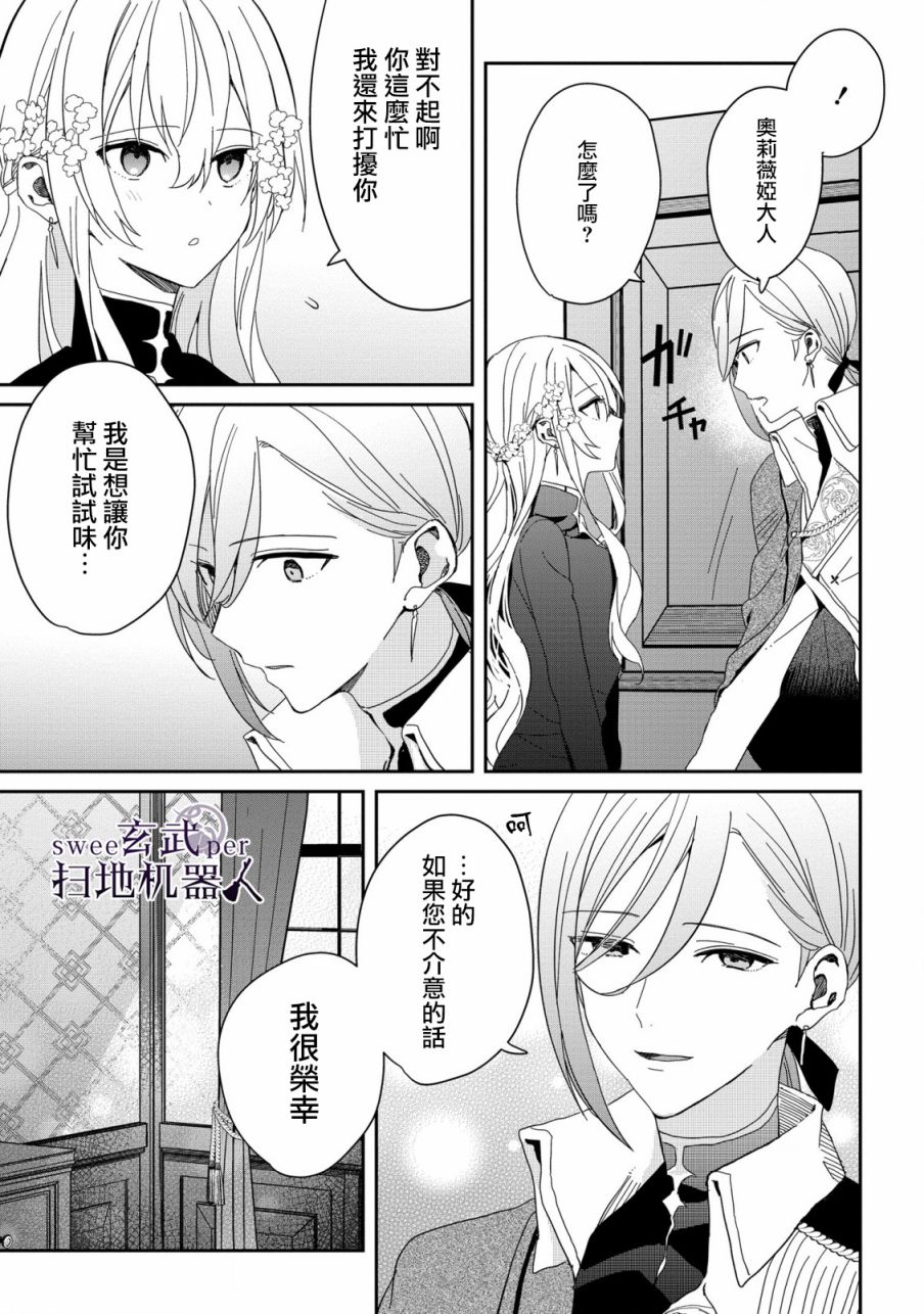 🍛骑士国最恐怖千金的拳剑交加恋爱法 第7话 第3页