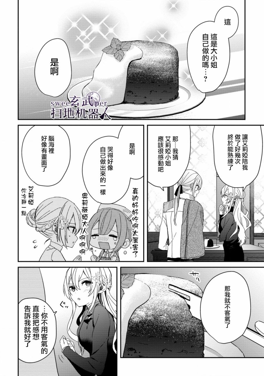 🍛骑士国最恐怖千金的拳剑交加恋爱法 第7话 第4页