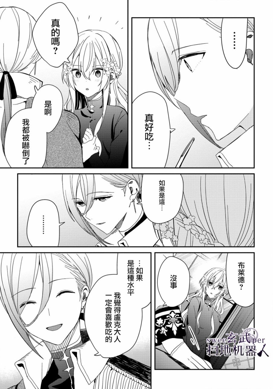 🍛骑士国最恐怖千金的拳剑交加恋爱法 第7话 第5页