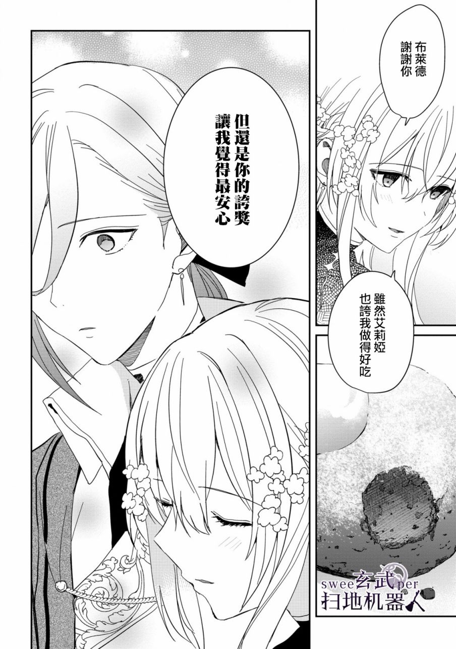 🍛骑士国最恐怖千金的拳剑交加恋爱法 第7话 第6页