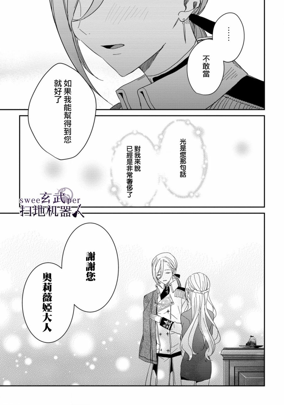 🍛骑士国最恐怖千金的拳剑交加恋爱法 第7话 第7页
