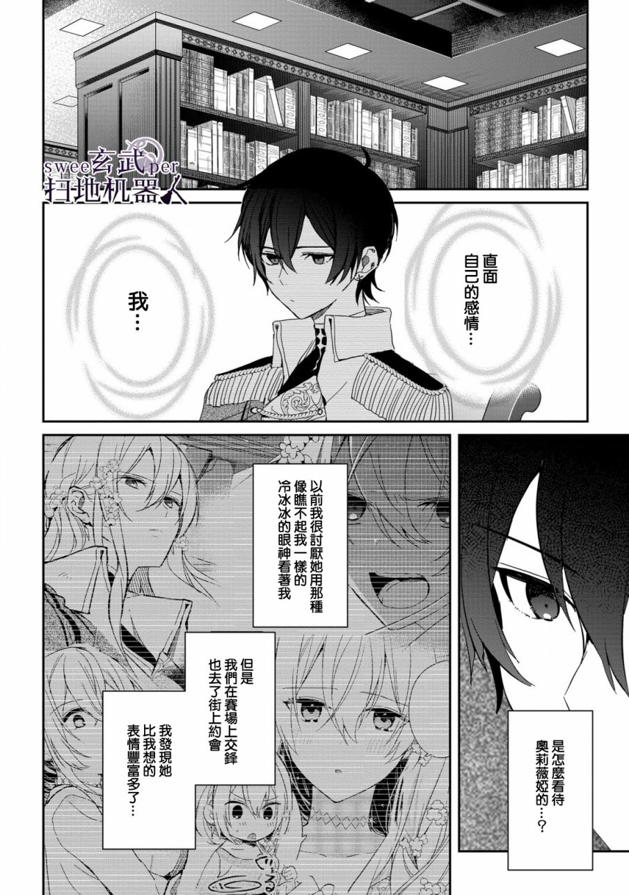 🍛骑士国最恐怖千金的拳剑交加恋爱法 第7话 第8页