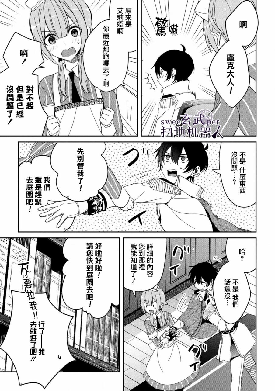 🍛骑士国最恐怖千金的拳剑交加恋爱法 第7话 第9页