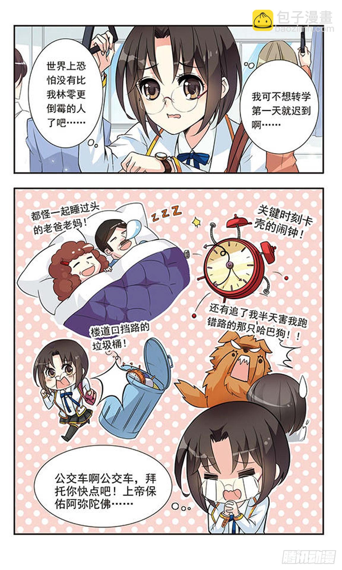 🍛骑士幻想夜·飒漫画 第1话 第4页