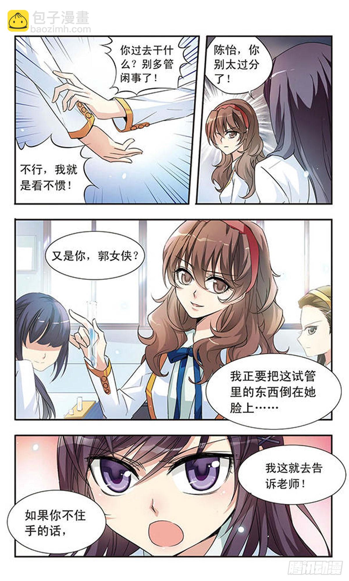 🍛骑士幻想夜·飒漫画 第3话 第10页