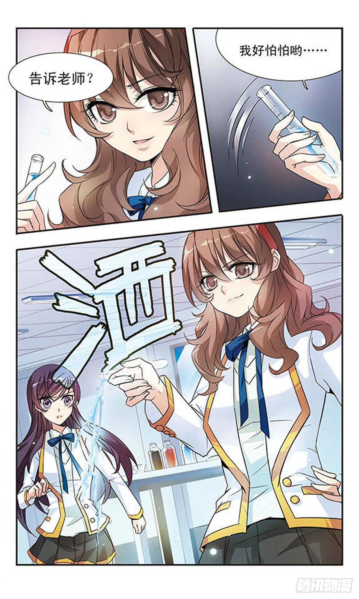 🍛骑士幻想夜·飒漫画 第3话 第11页