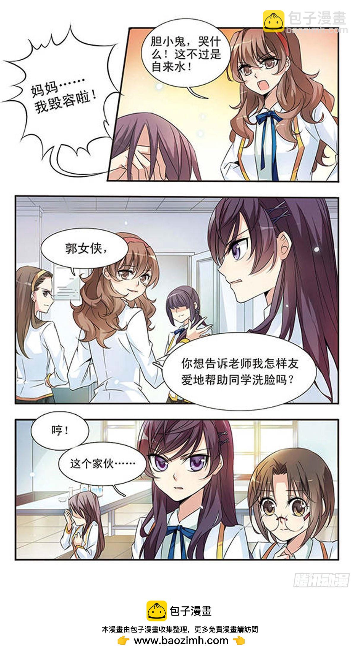🍛骑士幻想夜·飒漫画 第3话 第12页