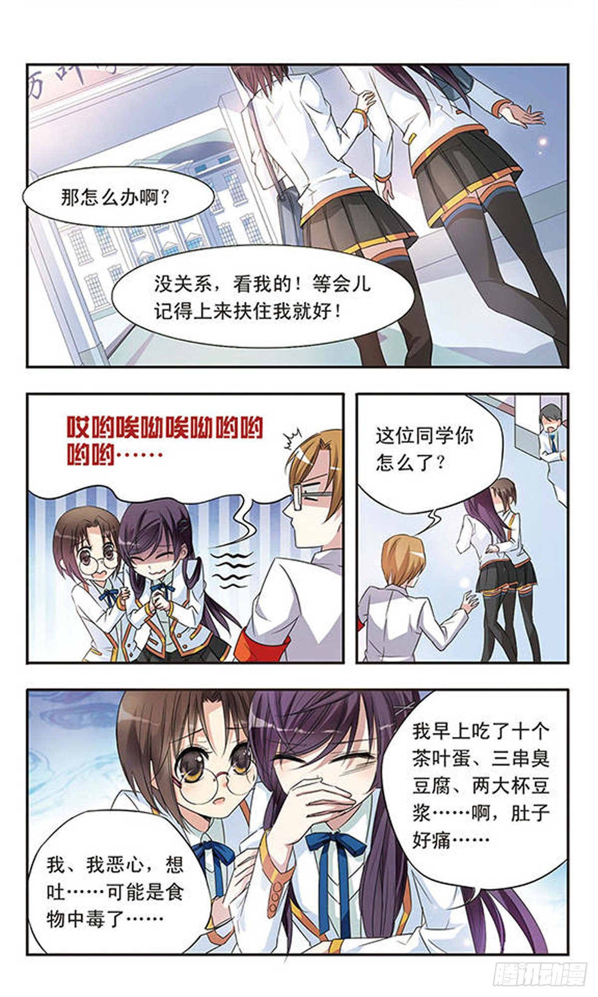 🍛骑士幻想夜·飒漫画 第3话 第6页