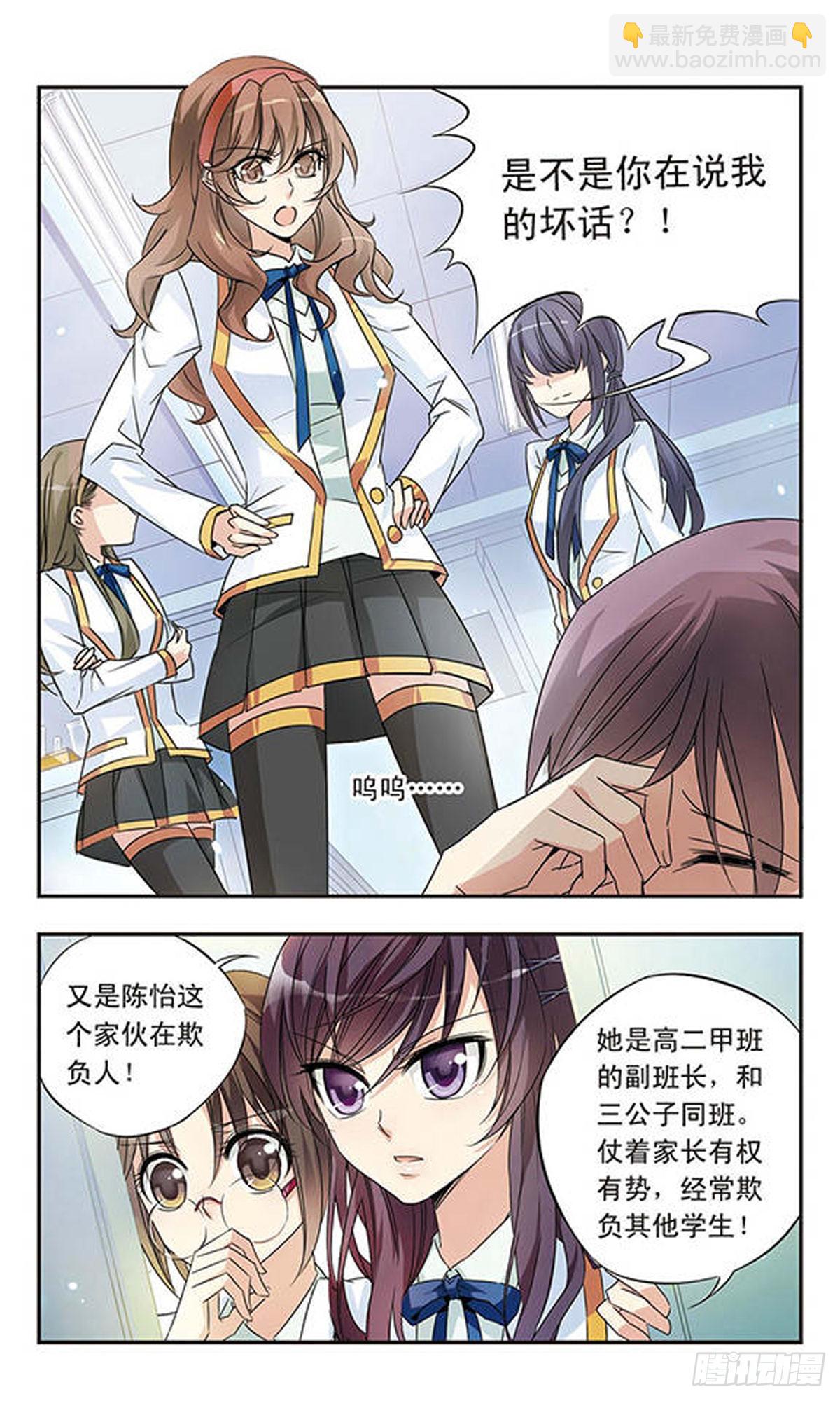 🍛骑士幻想夜·飒漫画 第3话 第9页