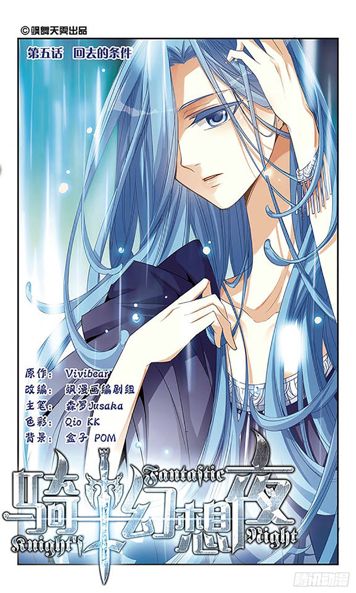 🍛骑士幻想夜·飒漫画 第5话 第1页