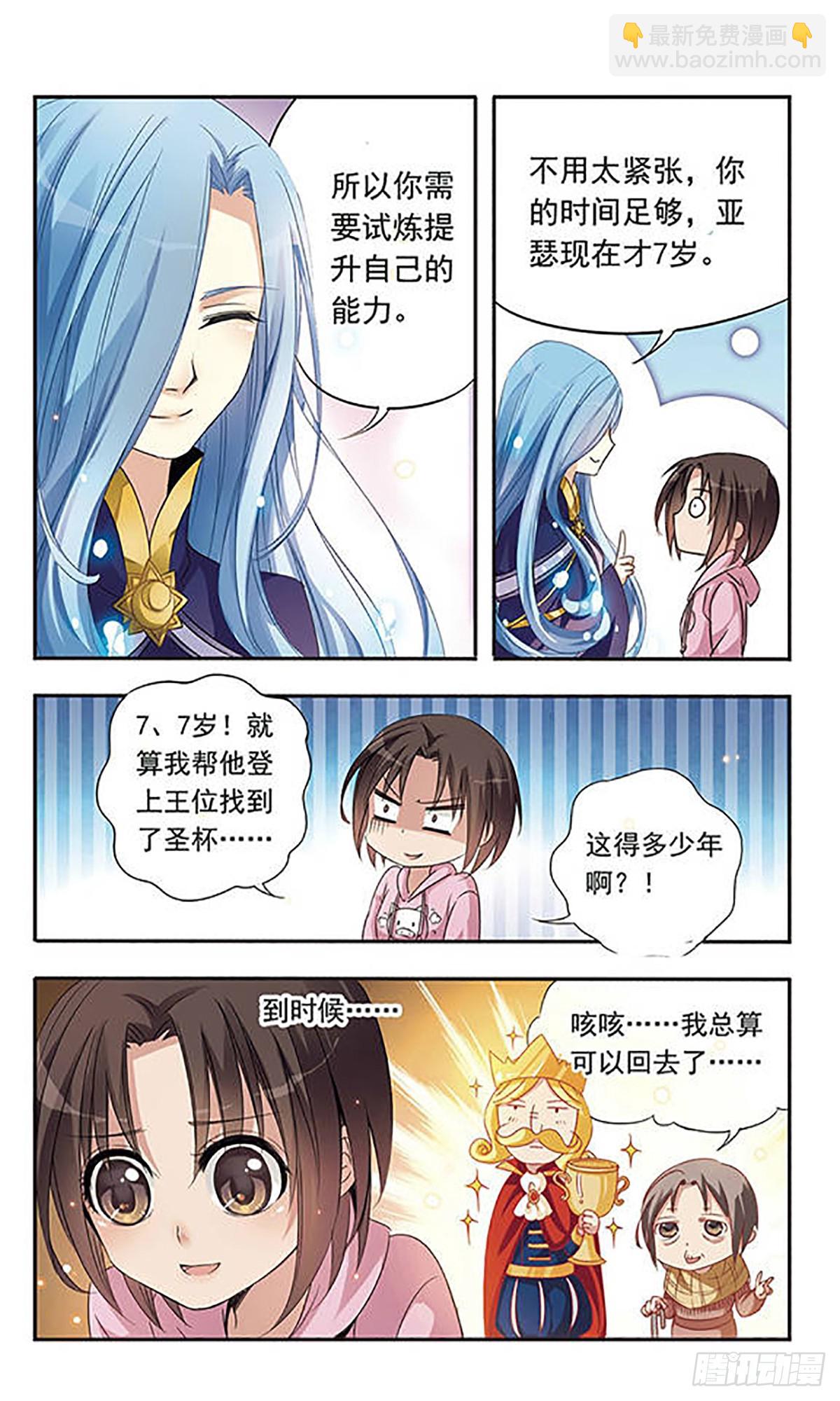 🍛骑士幻想夜·飒漫画 第5话 第10页