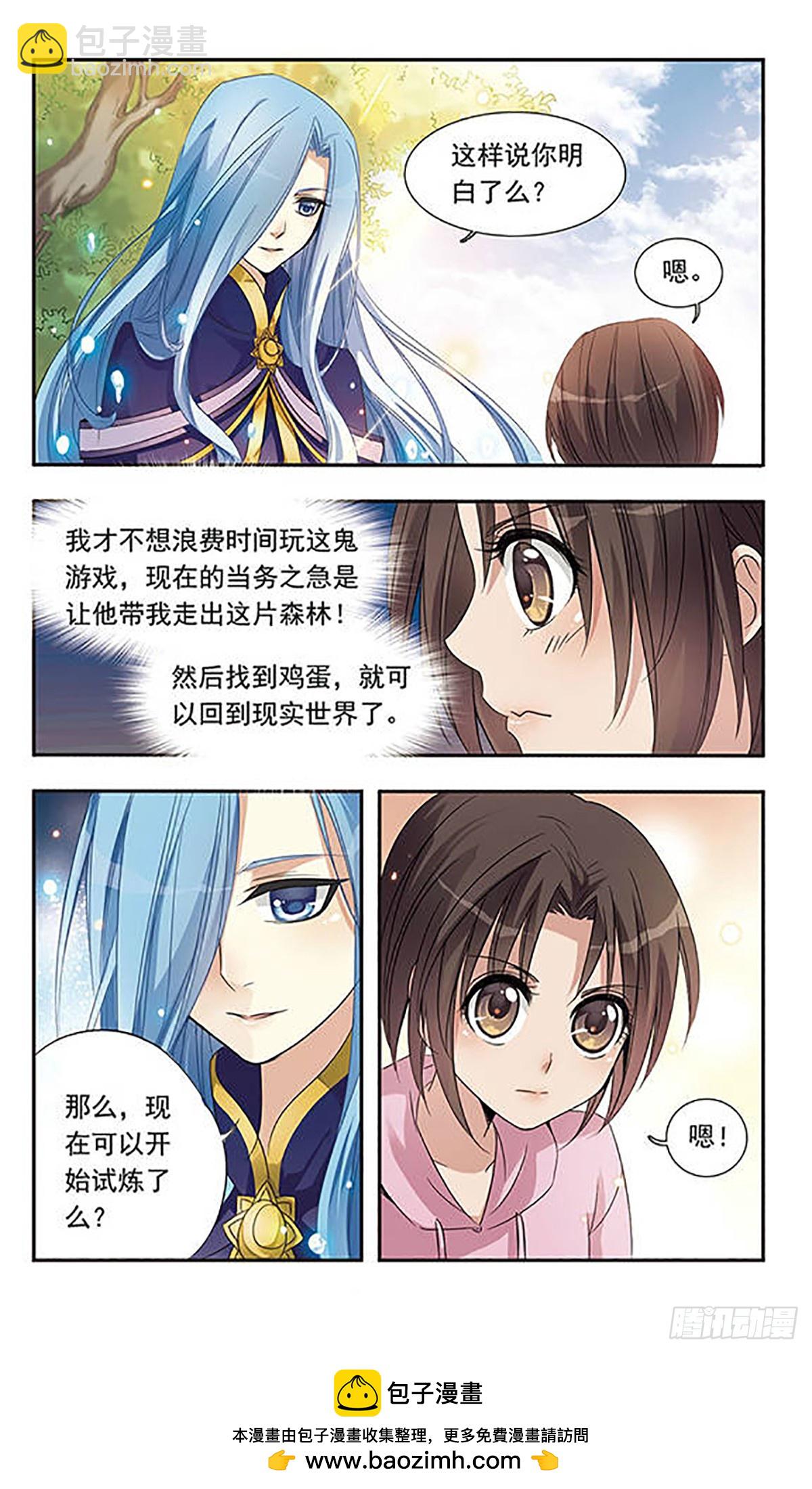 🍛骑士幻想夜·飒漫画 第5话 第12页