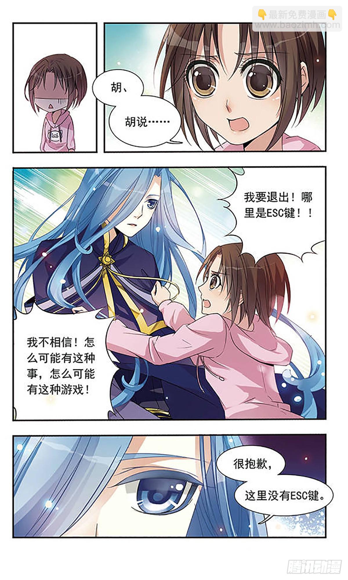 🍛骑士幻想夜·飒漫画 第5话 第4页