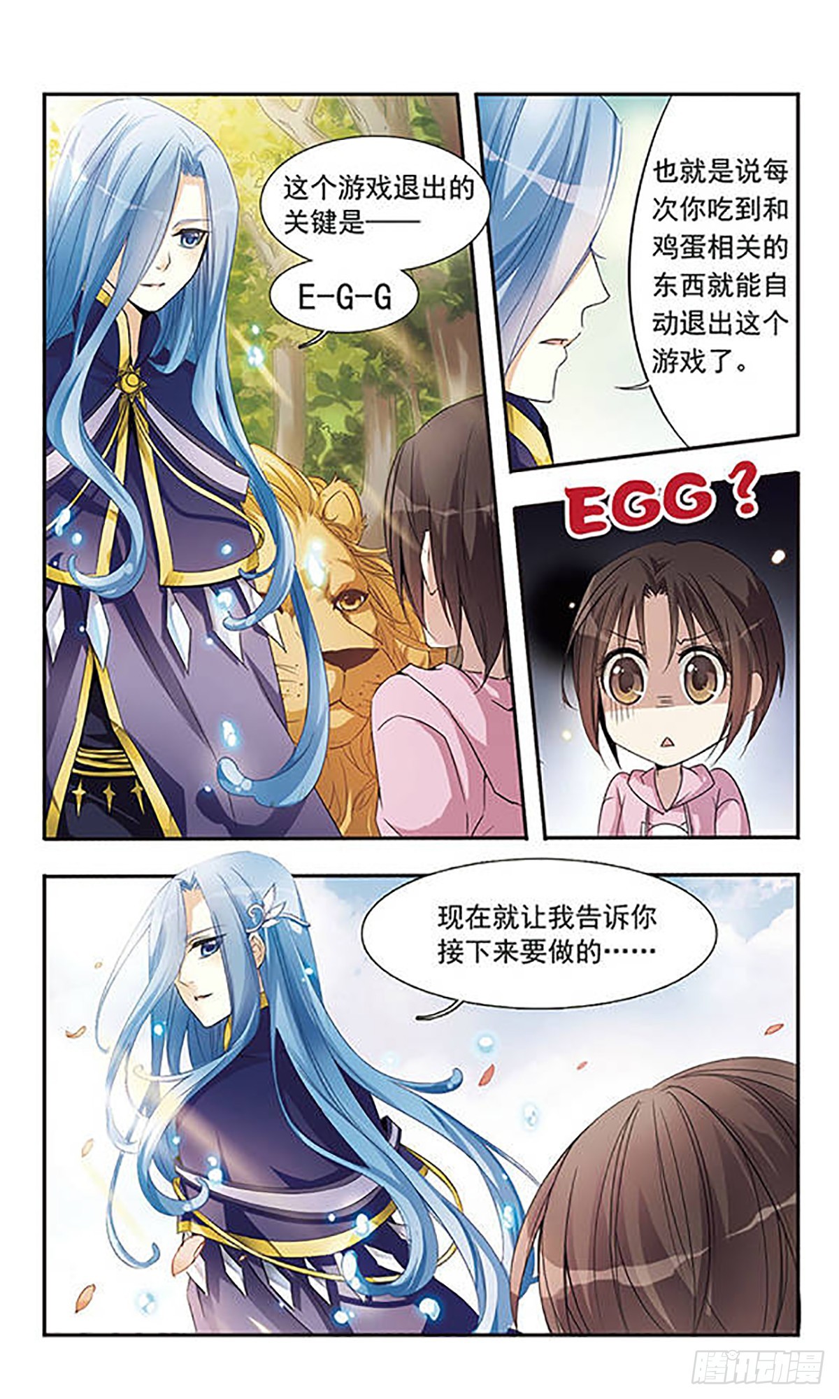 🍛骑士幻想夜·飒漫画 第5话 第5页