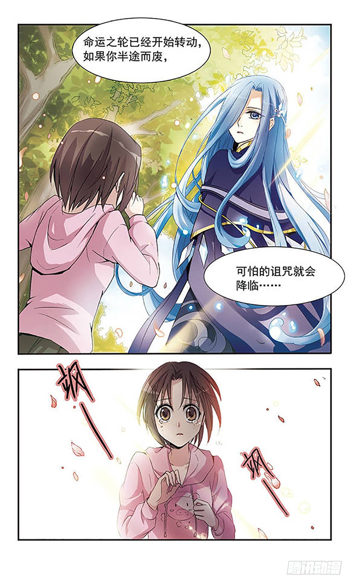 🍛骑士幻想夜·飒漫画 第5话 第7页