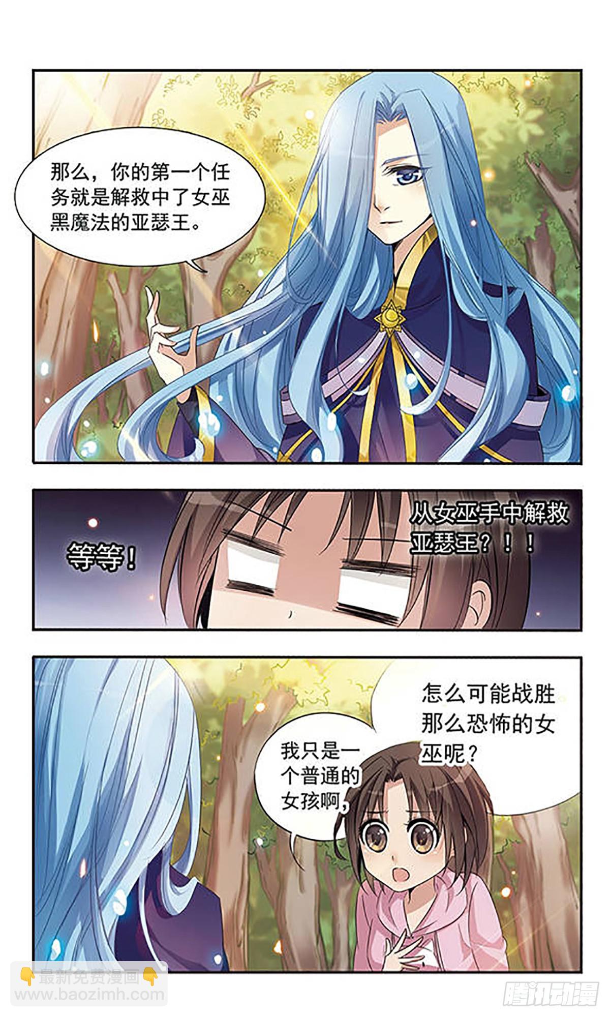 🍛骑士幻想夜·飒漫画 第5话 第9页