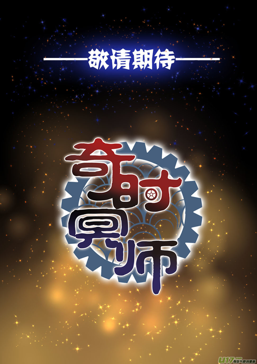 预告章节-第1话
