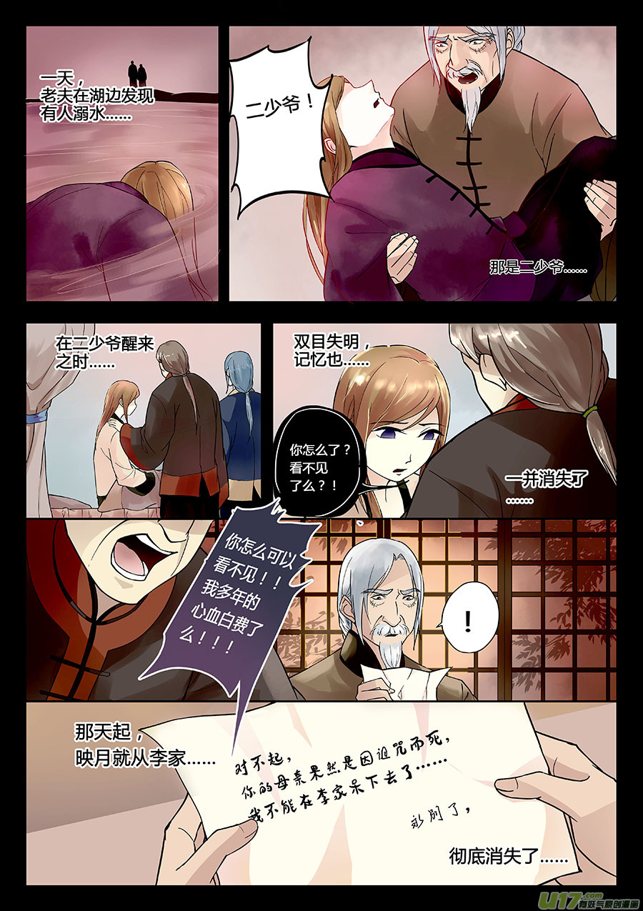 第八章 解密1-第11话