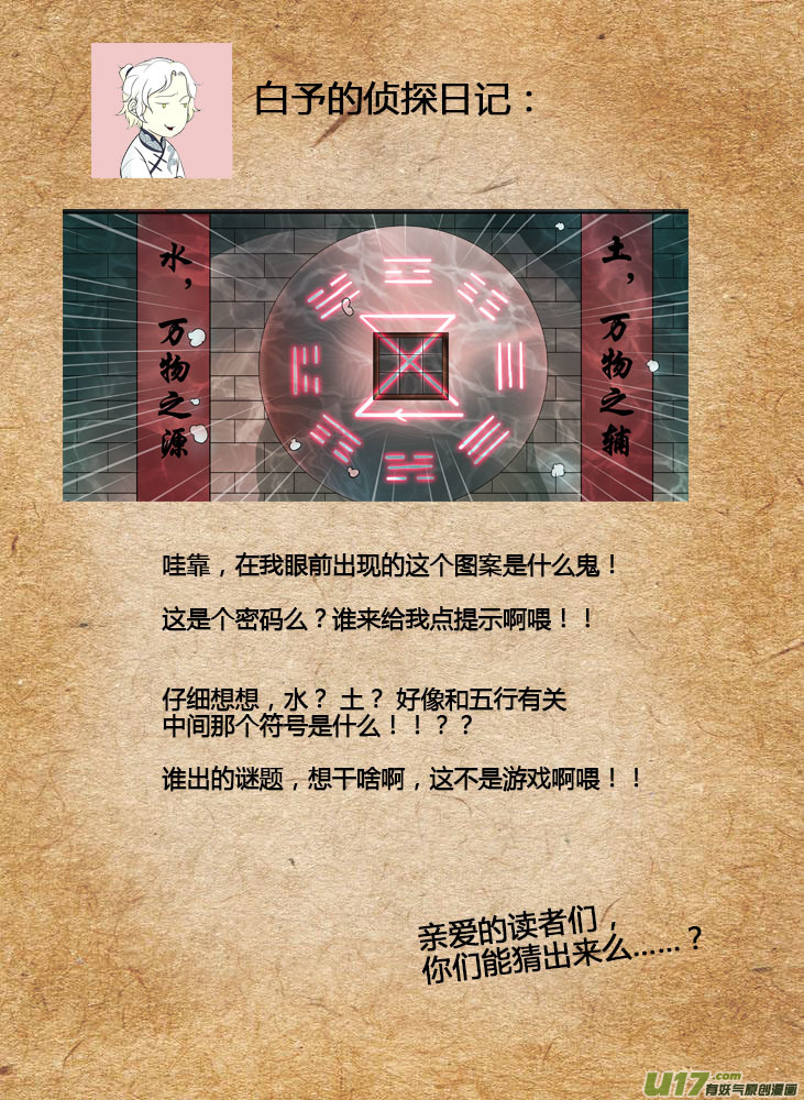 第八章 解密1-第11话