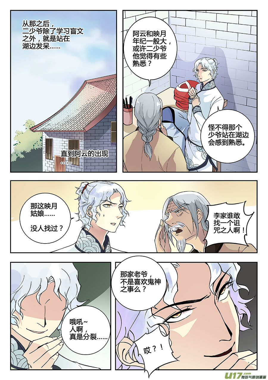 第八章 解密1-第11话