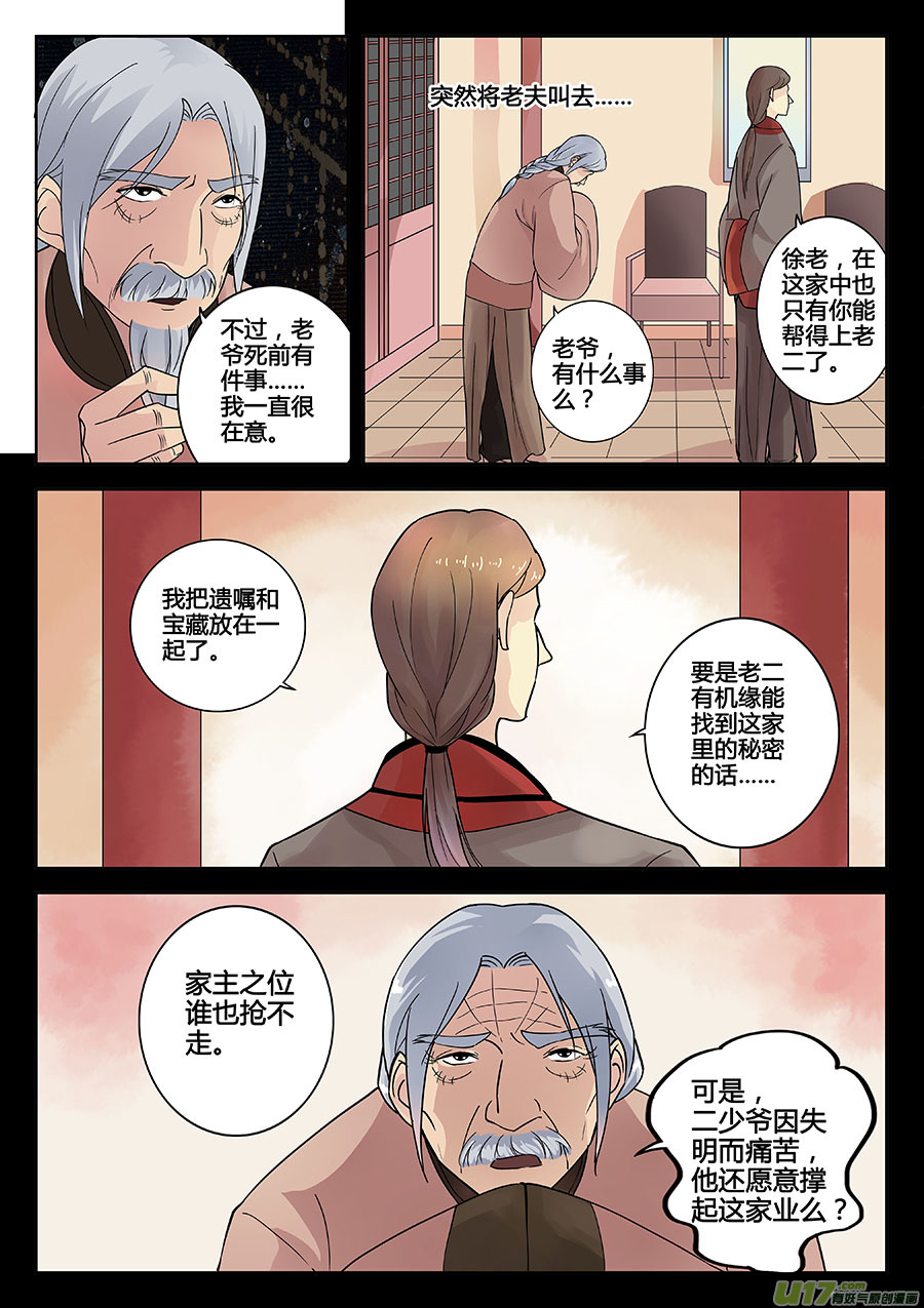第八章 解密1-第11话