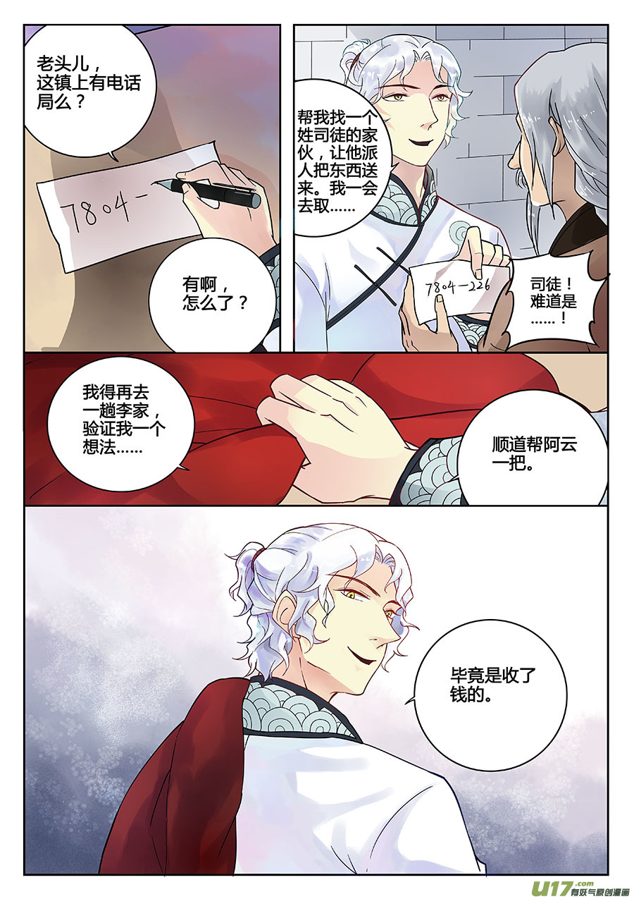 第八章 解密1-第11话