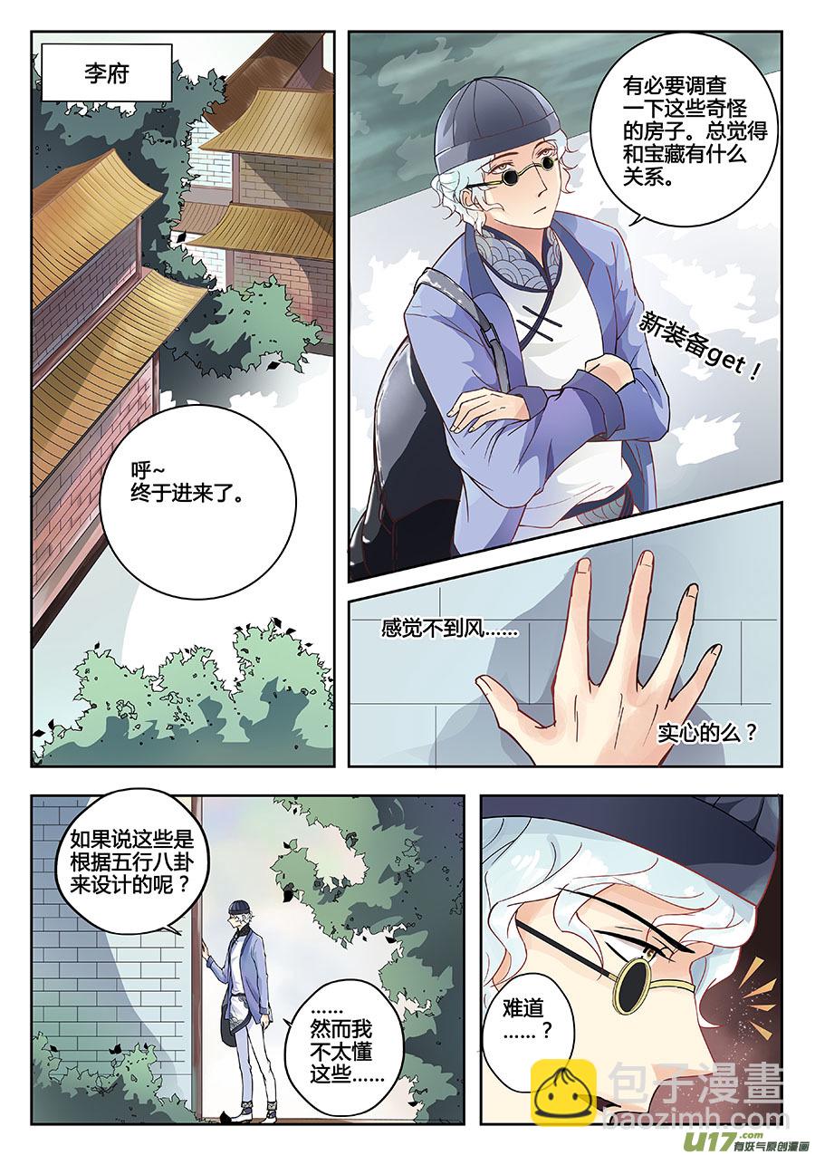 第八章 解密1-第11话