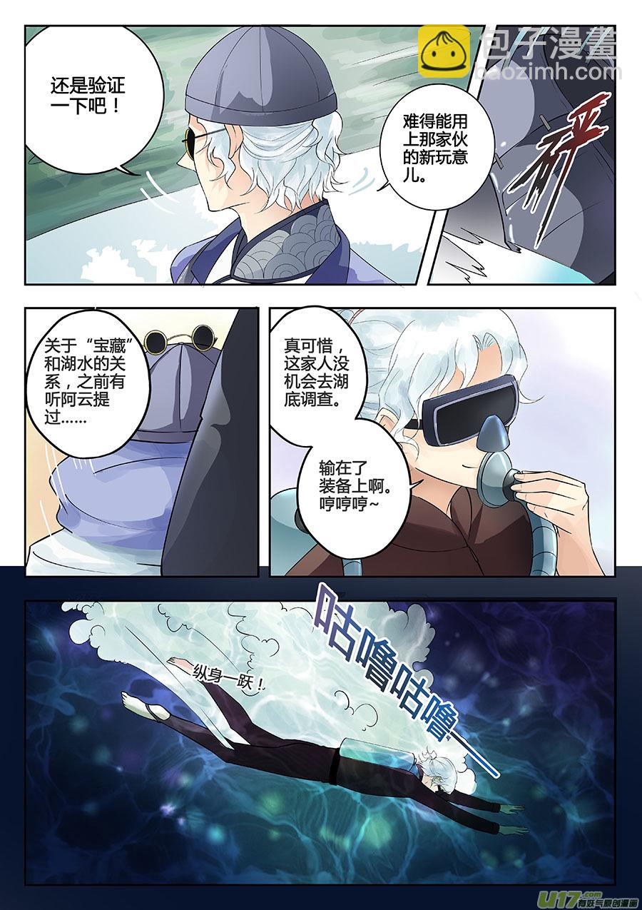 第八章 解密1-第11话