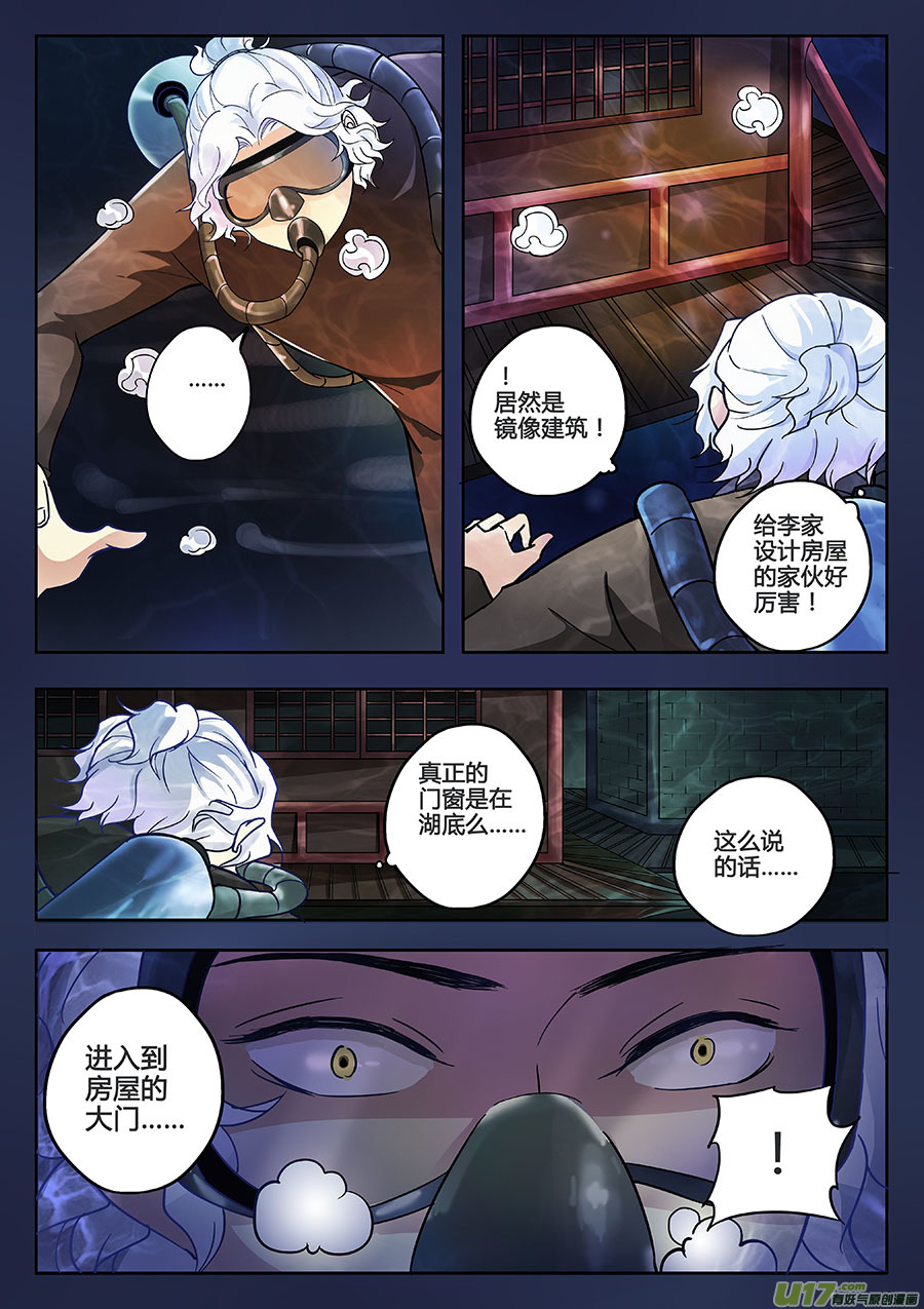 第八章 解密1-第11话