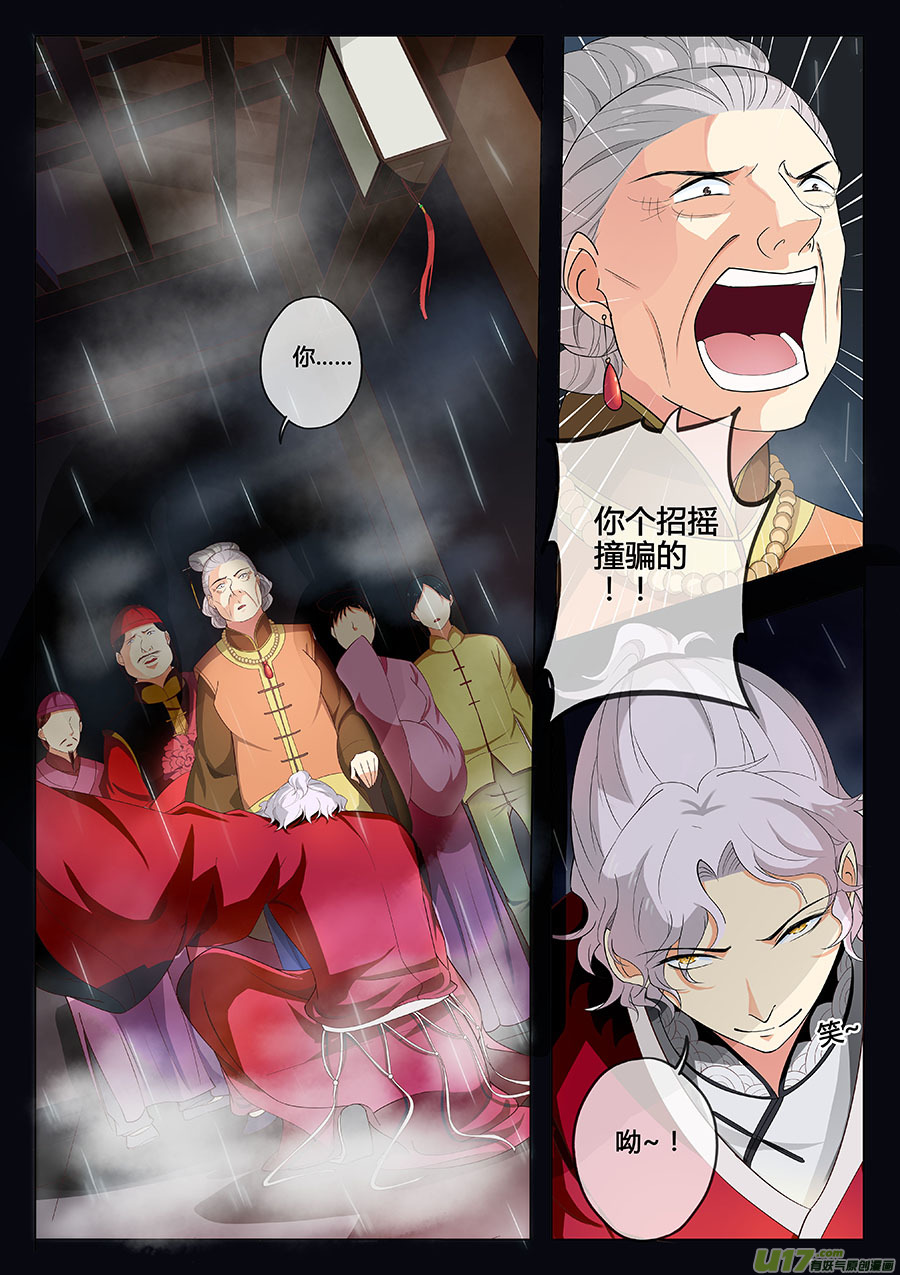 第十四章 除鬼3-第17话